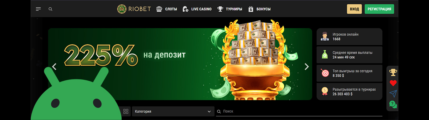 Андроид версия казино Риобет.