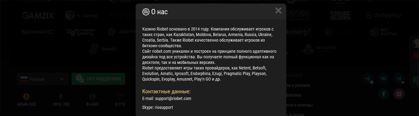 Контактная информация о казино Риобет.