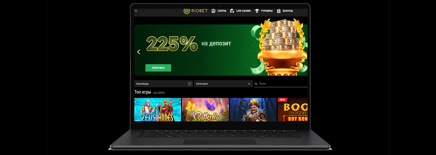 Играт в Риобет онлайн казино не компьютере.